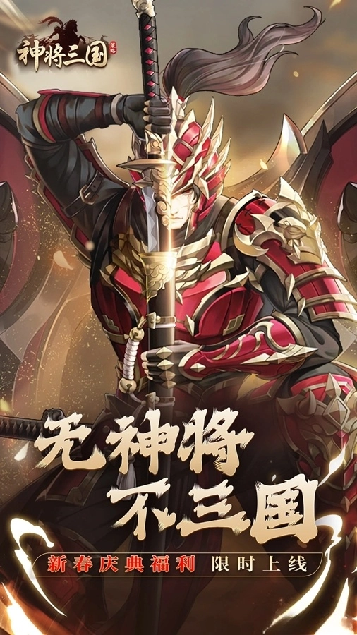 神将三国应用宝版图2