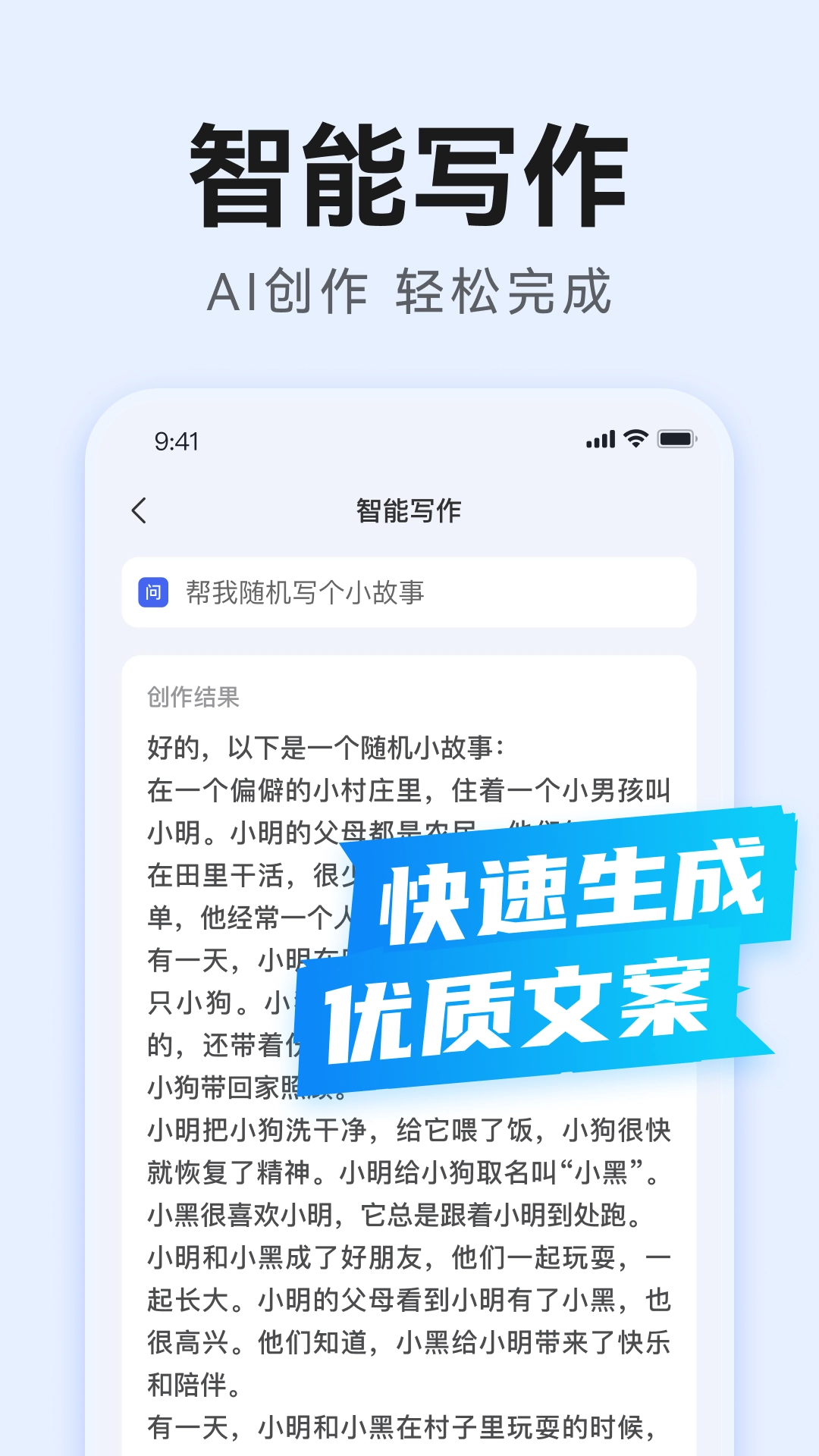 AI万能写作软件安装手机版