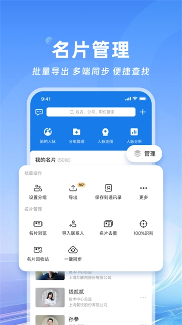 名片全能王手机版图2