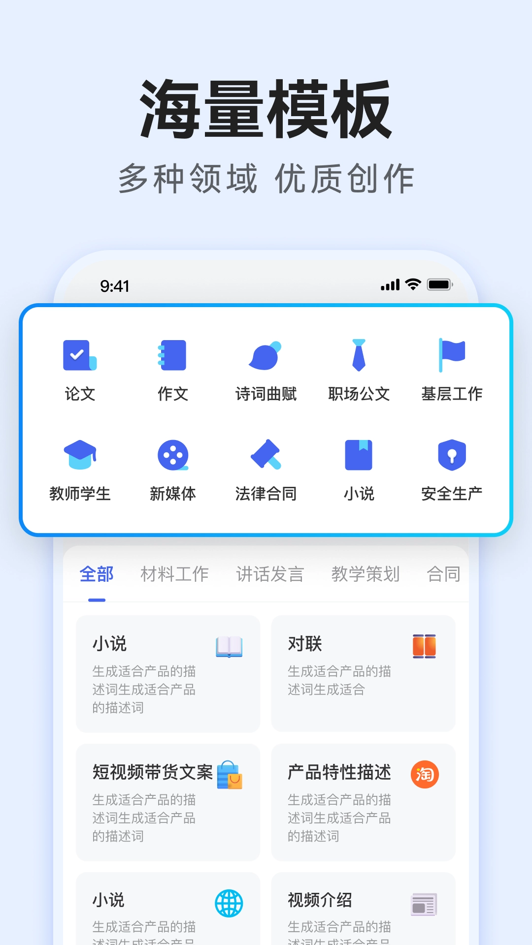 AI万能写作软件安装手机版