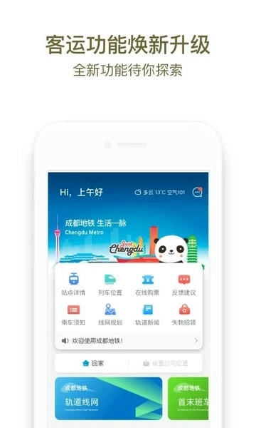 成都地铁图2