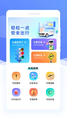 行车违章指南助手