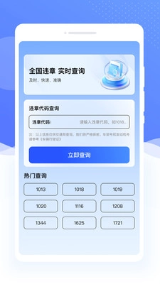 行车违章指南助手