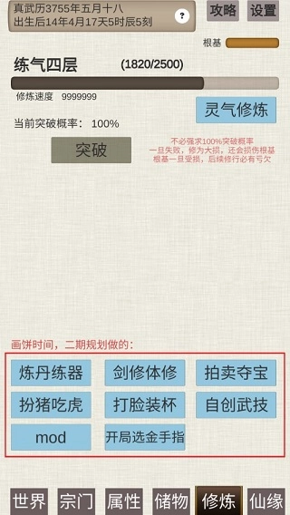 普通人修仙传修改器菜单图2