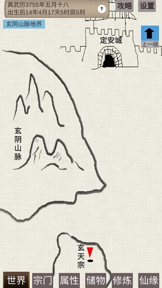 普通人修仙传修改器菜单图1