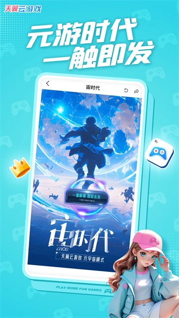 天翼云游戏App图1