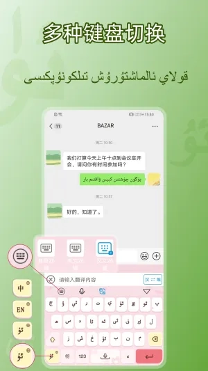 BAZAR维文输入法(维文多语输入法)  安卓版
