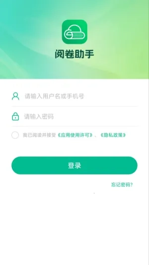 阅卷助手2025最新版