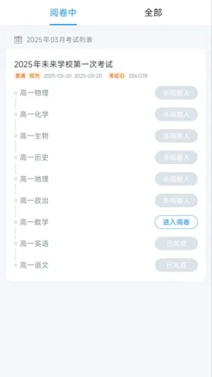 阅卷助手2025最新版