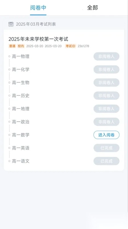 阅卷助手2025最新版