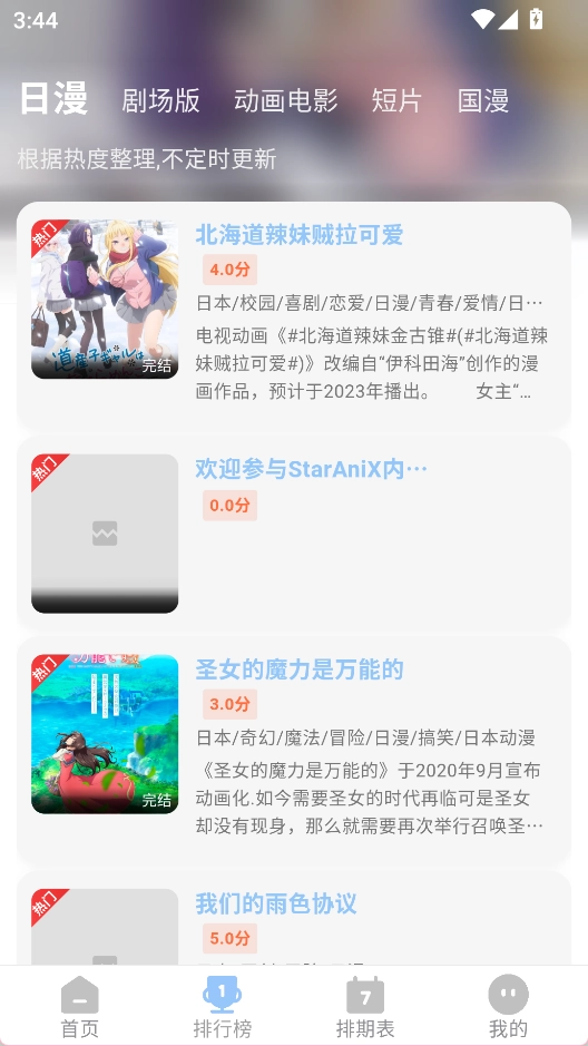 StarAniX内测版图2
