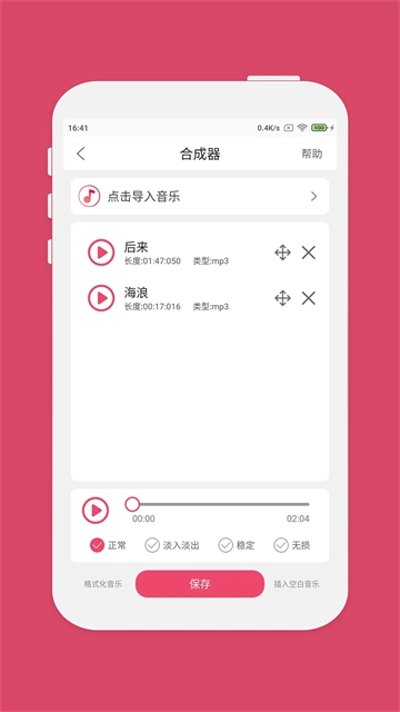 音乐剪辑绿色版图1