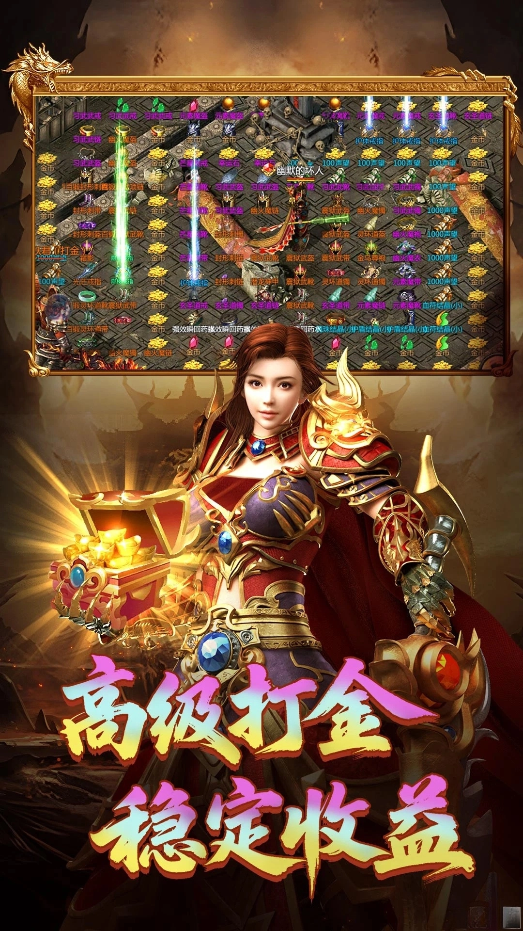 王者传奇应用宝版