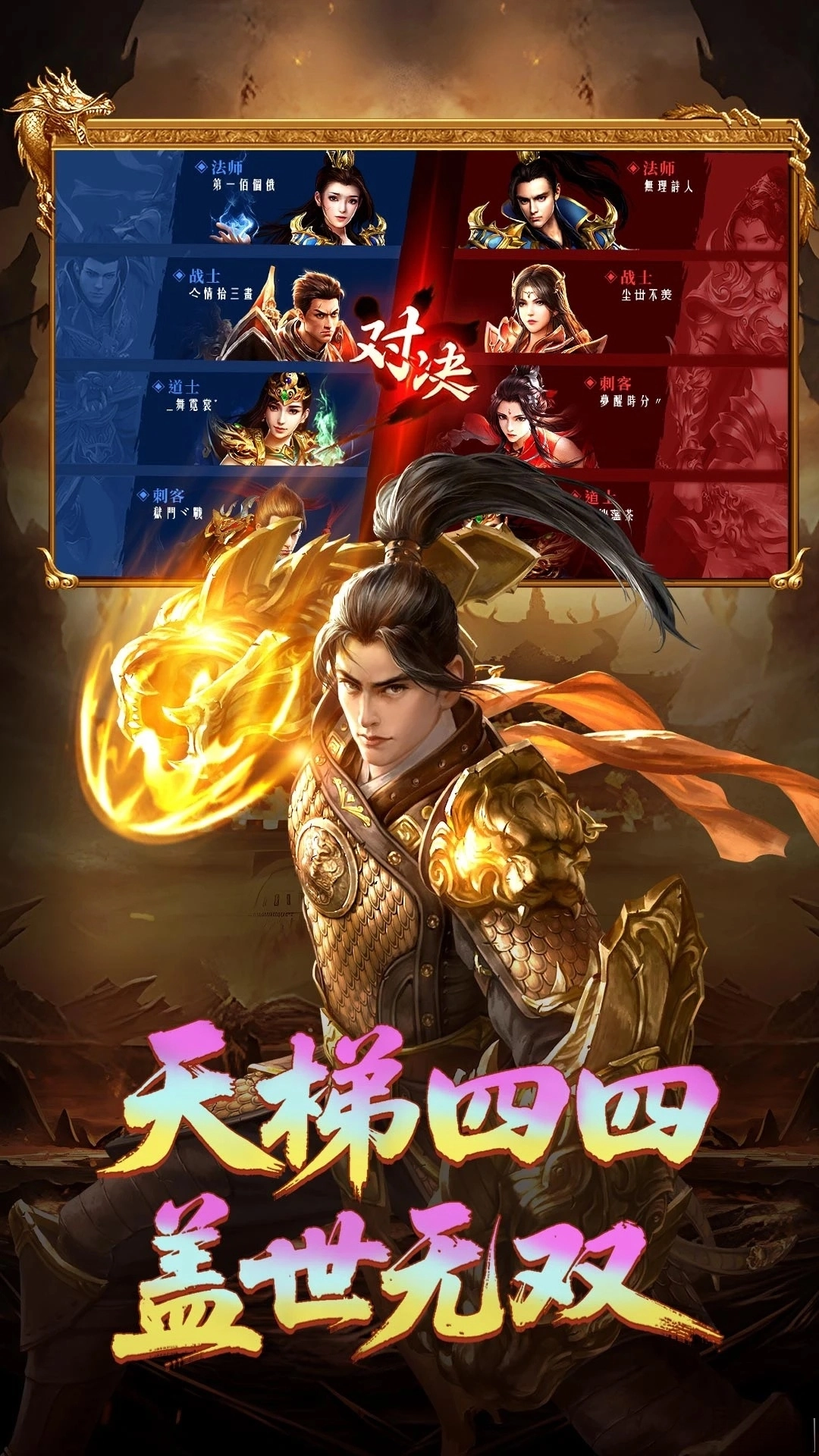 王者传奇应用宝版
