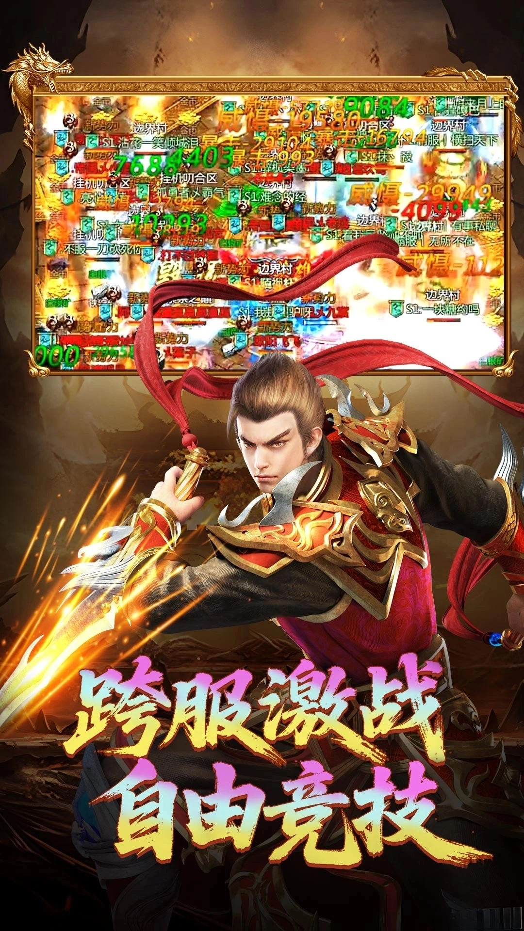王者传奇应用宝版