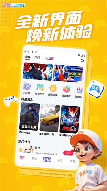 天翼云游戏App图3