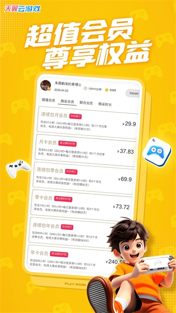 天翼云游戏App图5