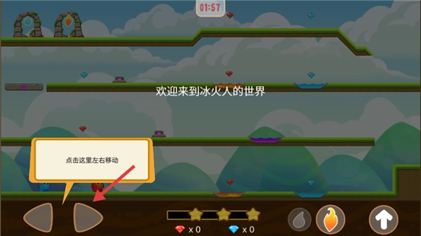 迷你冰火人
