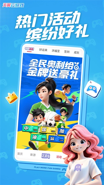 天翼云游戏App图4