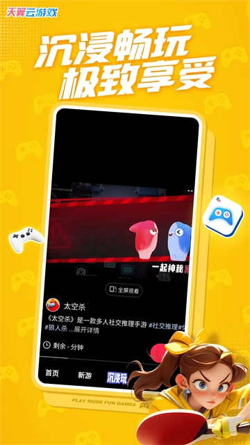 天翼云游戏App图2