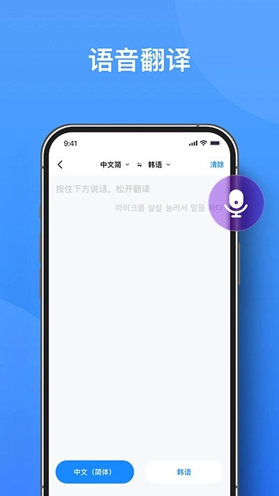 你好翻译君免费版