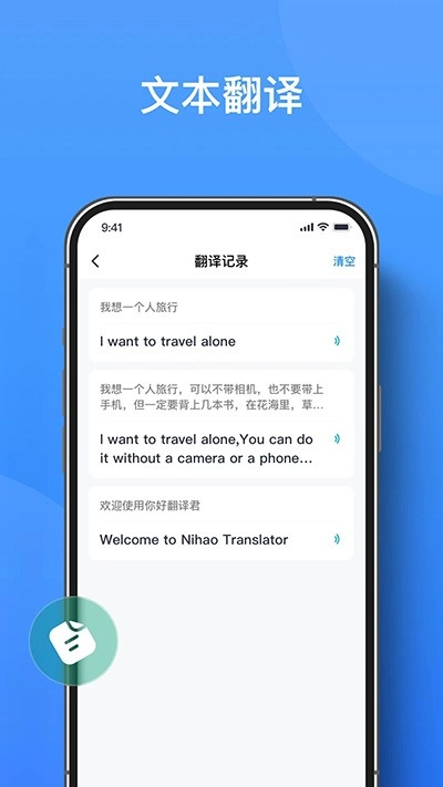 你好翻译君免费版