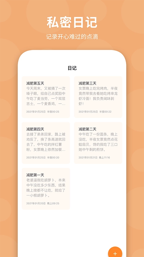 体重日记免费版