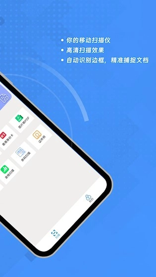 扫描王全能OCR安卓版