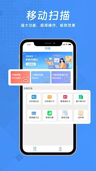 扫描王全能OCR安卓版