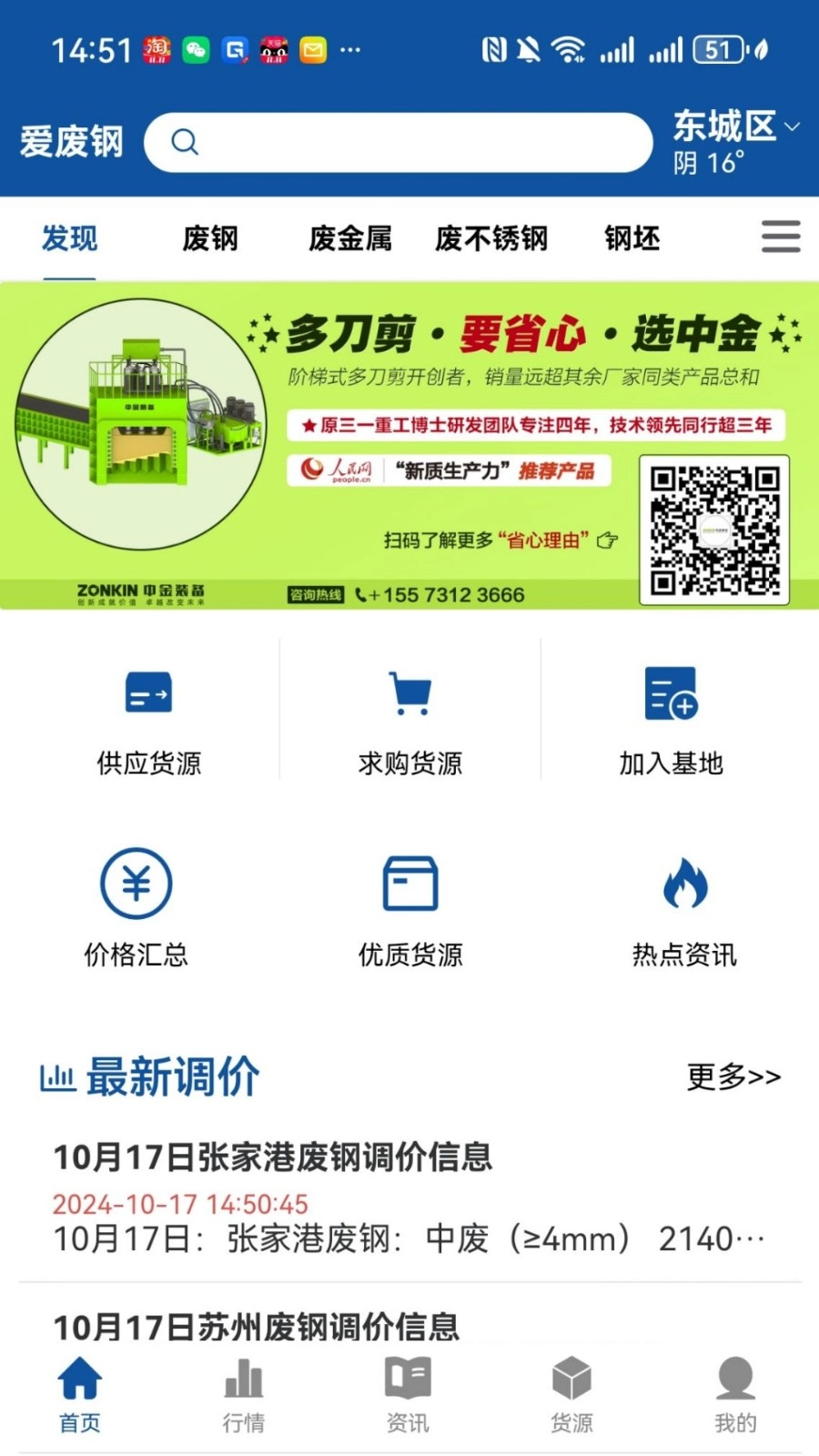 爱废钢免费版3