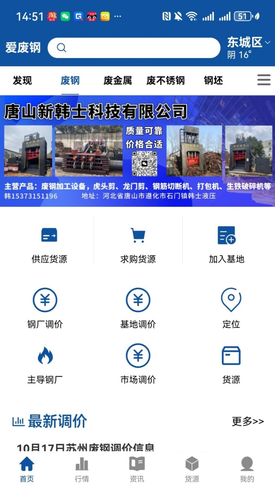 爱废钢免费版2