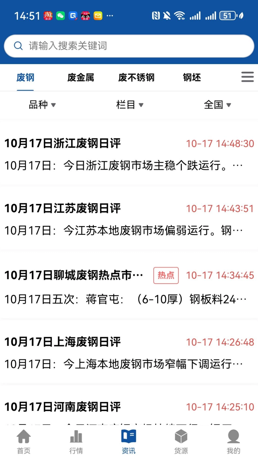 爱废钢免费版4