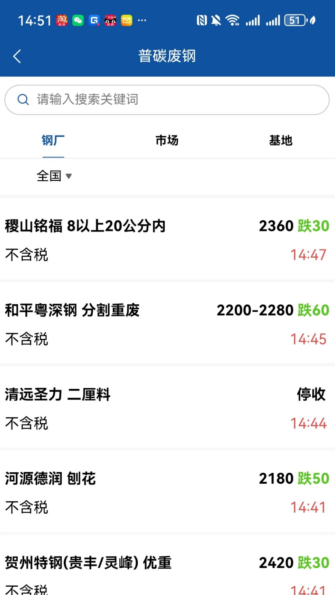 爱废钢免费版1