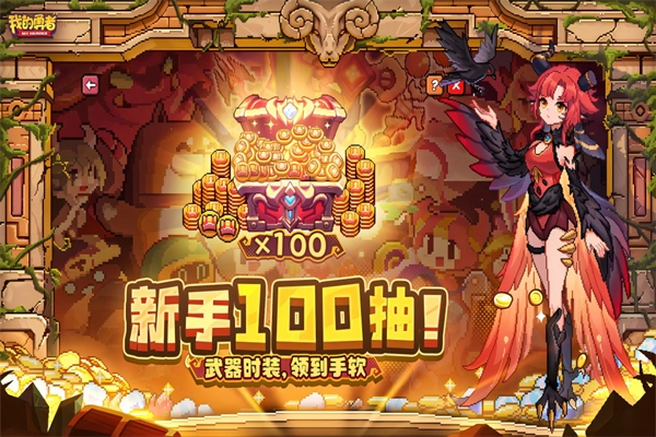 我的勇者正版图2