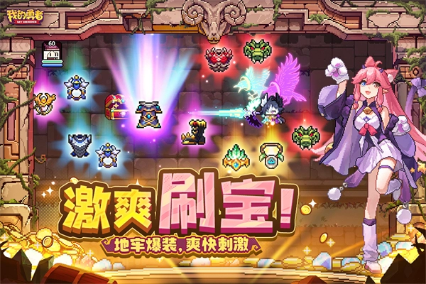 我的勇者正版图3