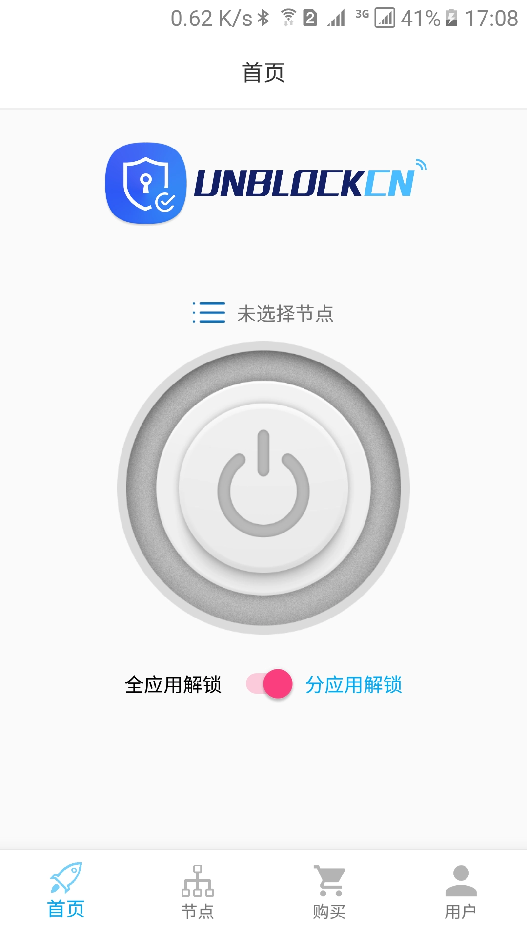 UNBLOCKCN官方正版图3