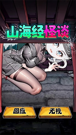 山海經(jīng)怪談截圖3