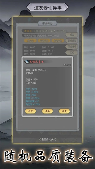 道友修行异事免广告版图1