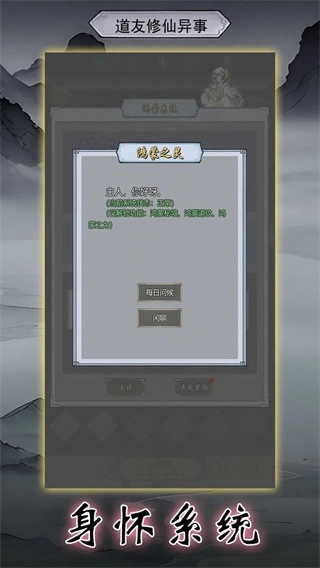 道友修行异事免广告版图3