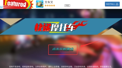 快递摩托车手机版下载