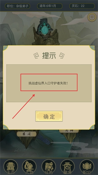 从杂役弟子开始修仙2免广告版手游下载