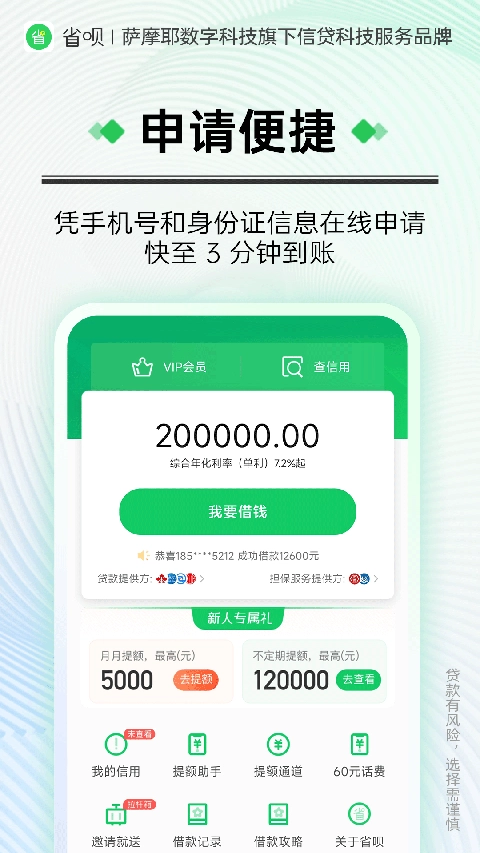 省呗(3)