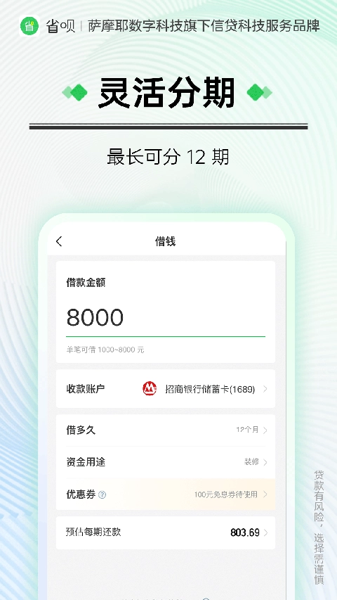 省呗(5)
