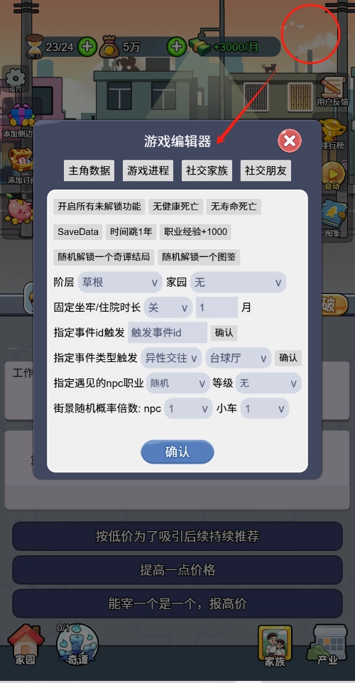 我的穿越人生gm菜单(1)