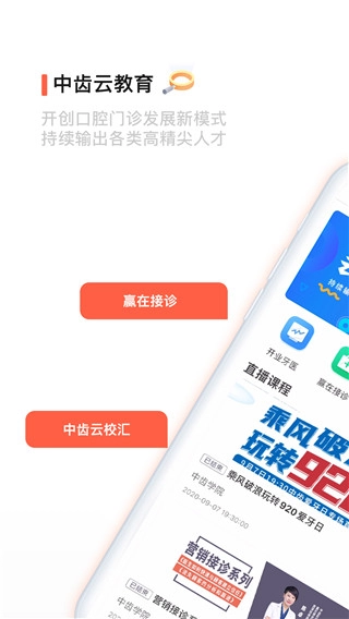中齿云教育(1)