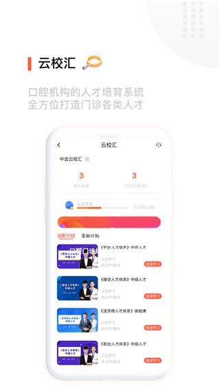 中齿云教育(3)