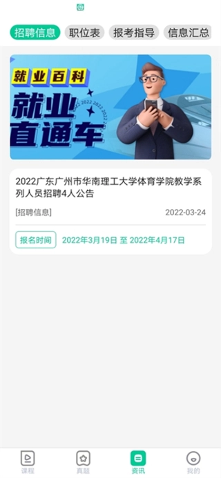 就业直通车(4)