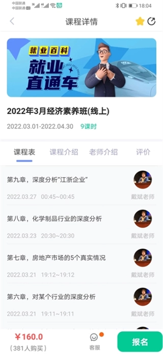 就业直通车(1)