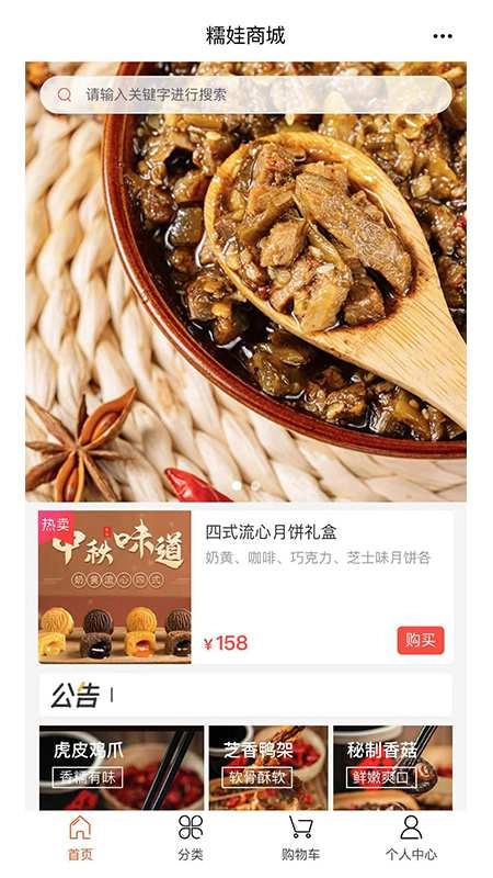 糯娃商城(3)