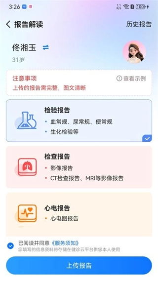 健诊云(4)